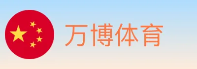 万博体育 Logo